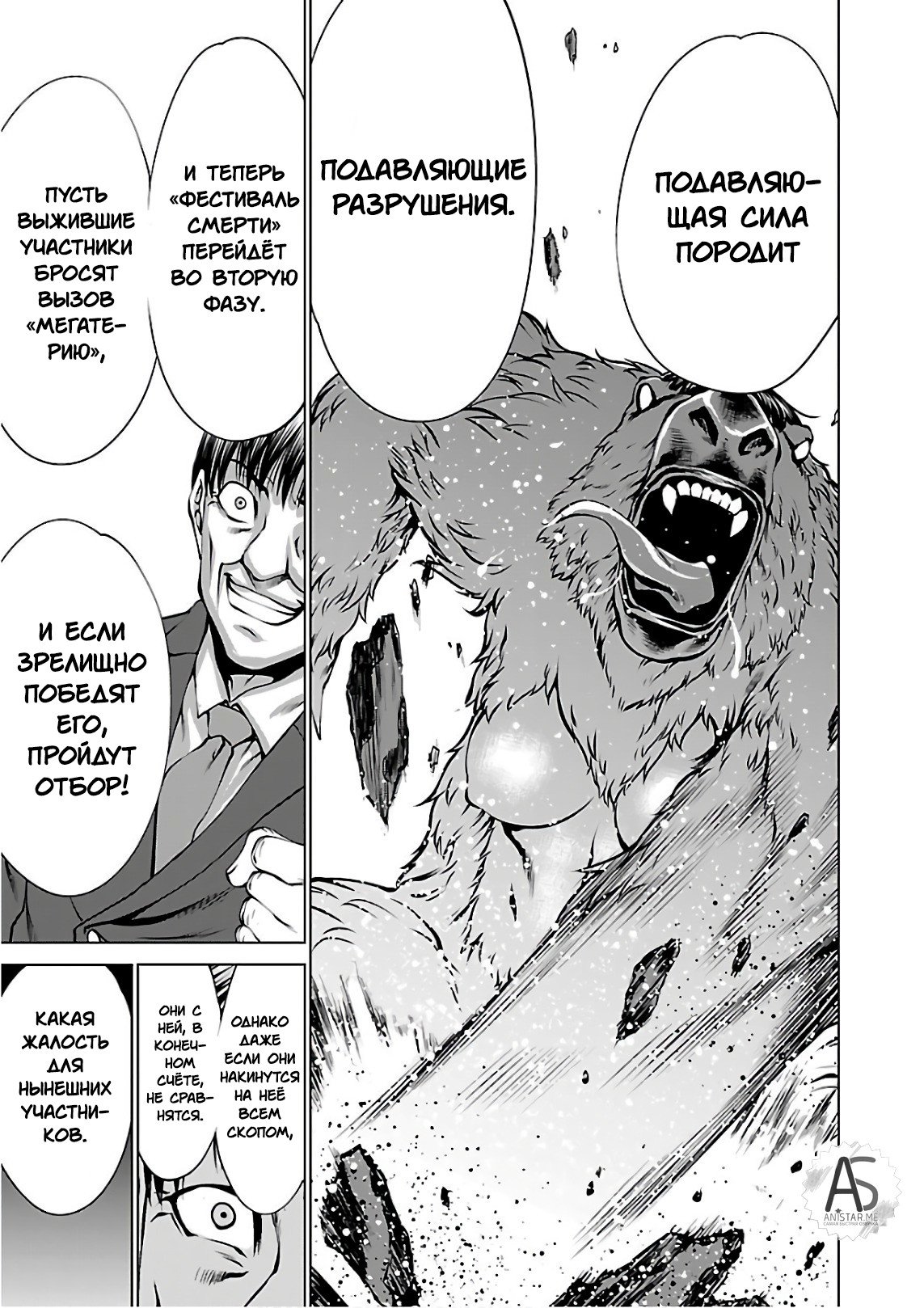 Манга Смертельный укус - Глава 54 Страница 30