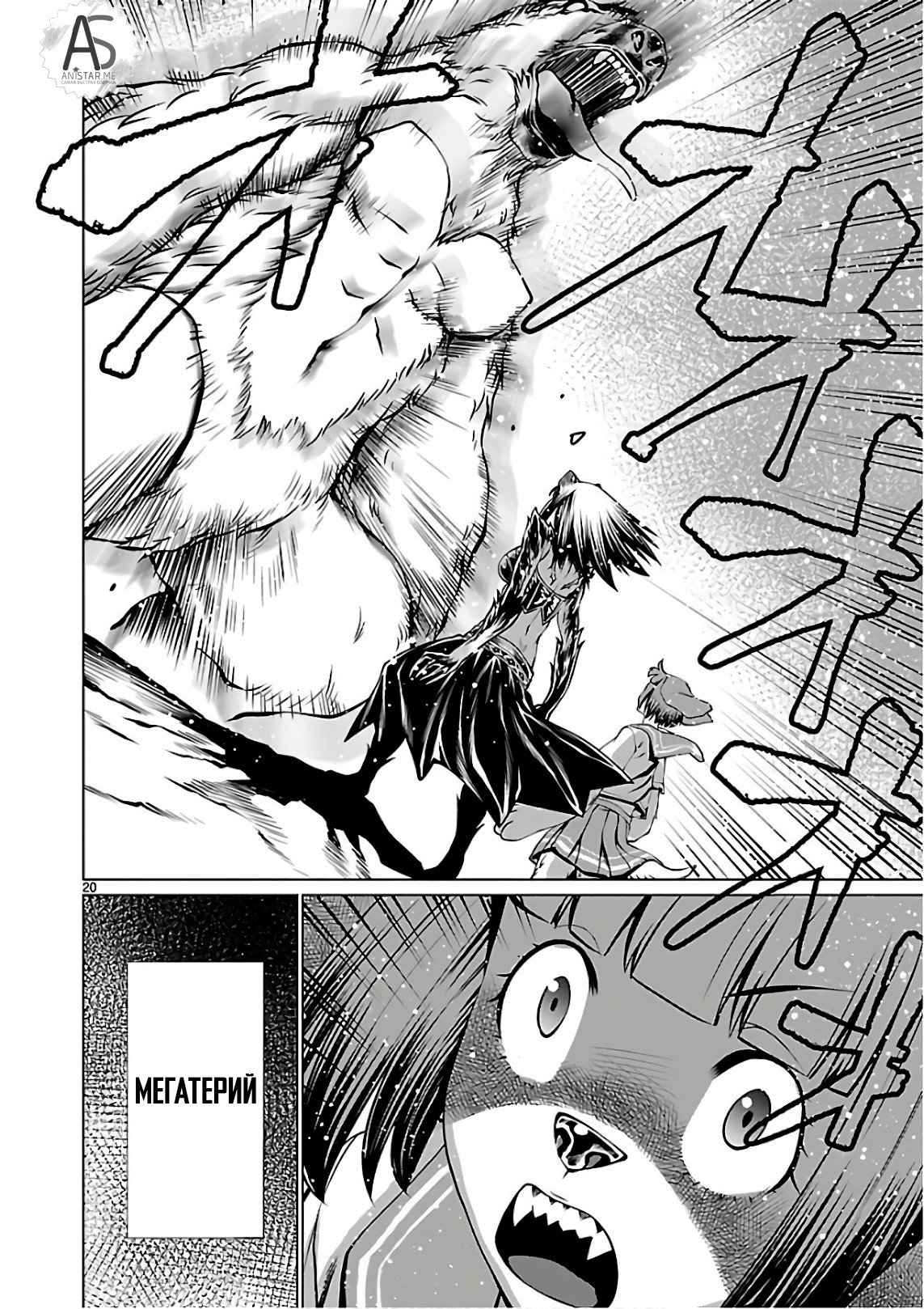 Манга Смертельный укус - Глава 54 Страница 19