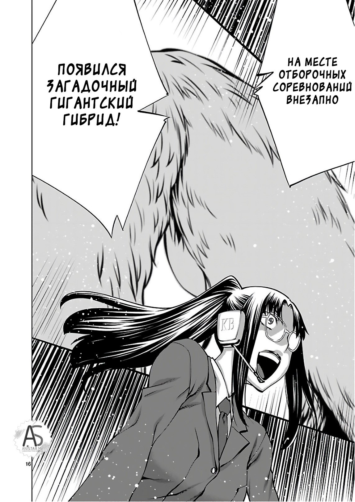 Манга Смертельный укус - Глава 54 Страница 16