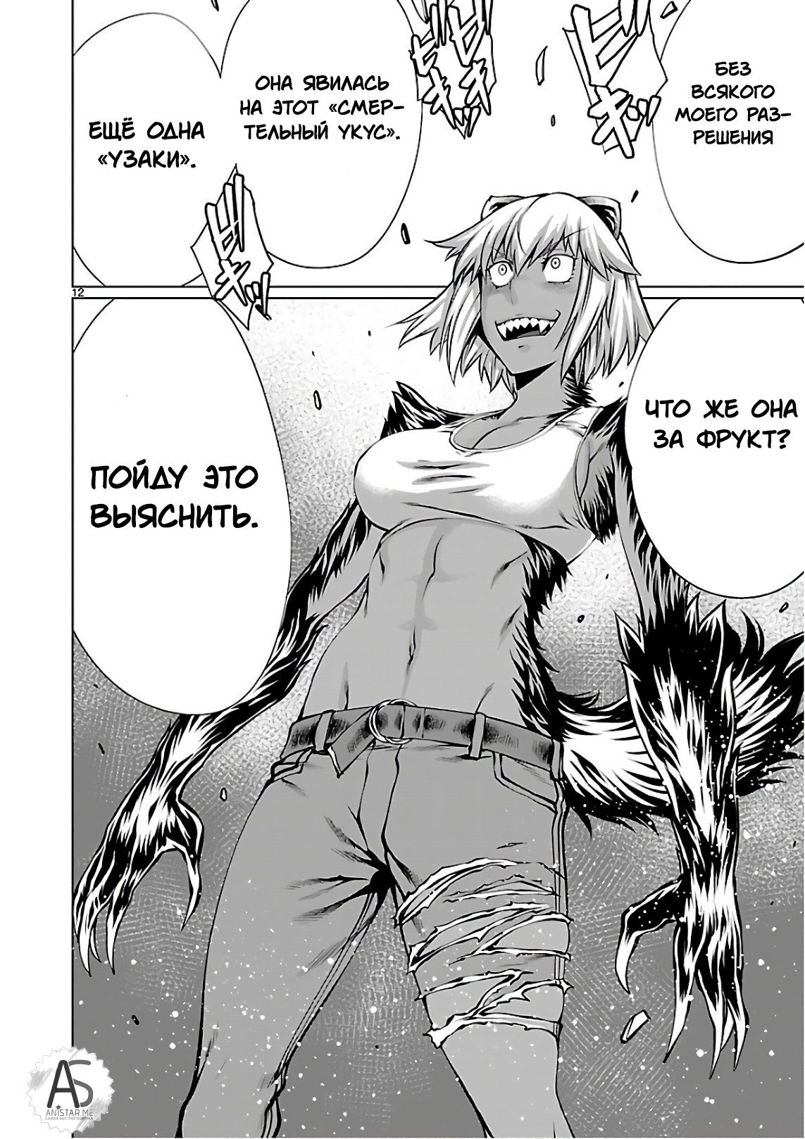 Манга Смертельный укус - Глава 54 Страница 12