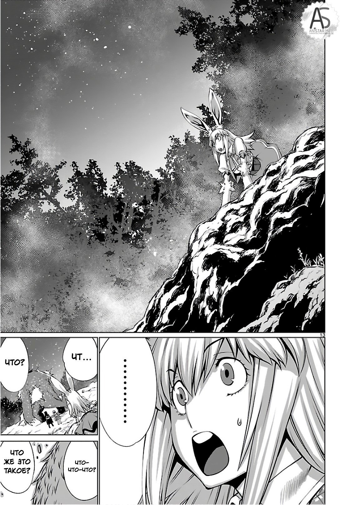 Манга Смертельный укус - Глава 54 Страница 13