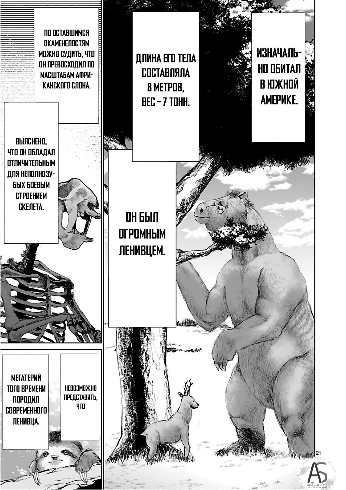 Манга Смертельный укус - Глава 54 Страница 20