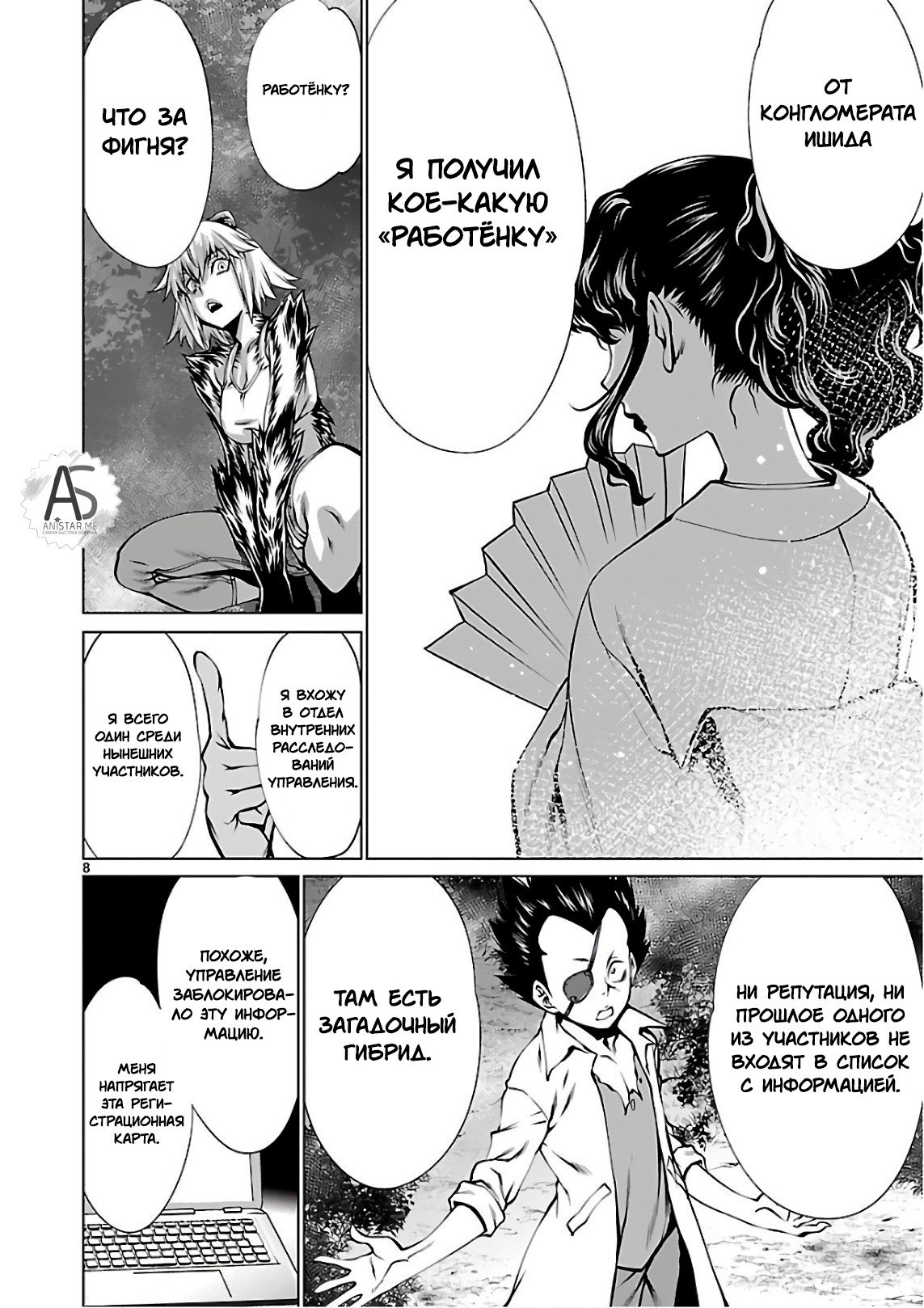 Манга Смертельный укус - Глава 54 Страница 8