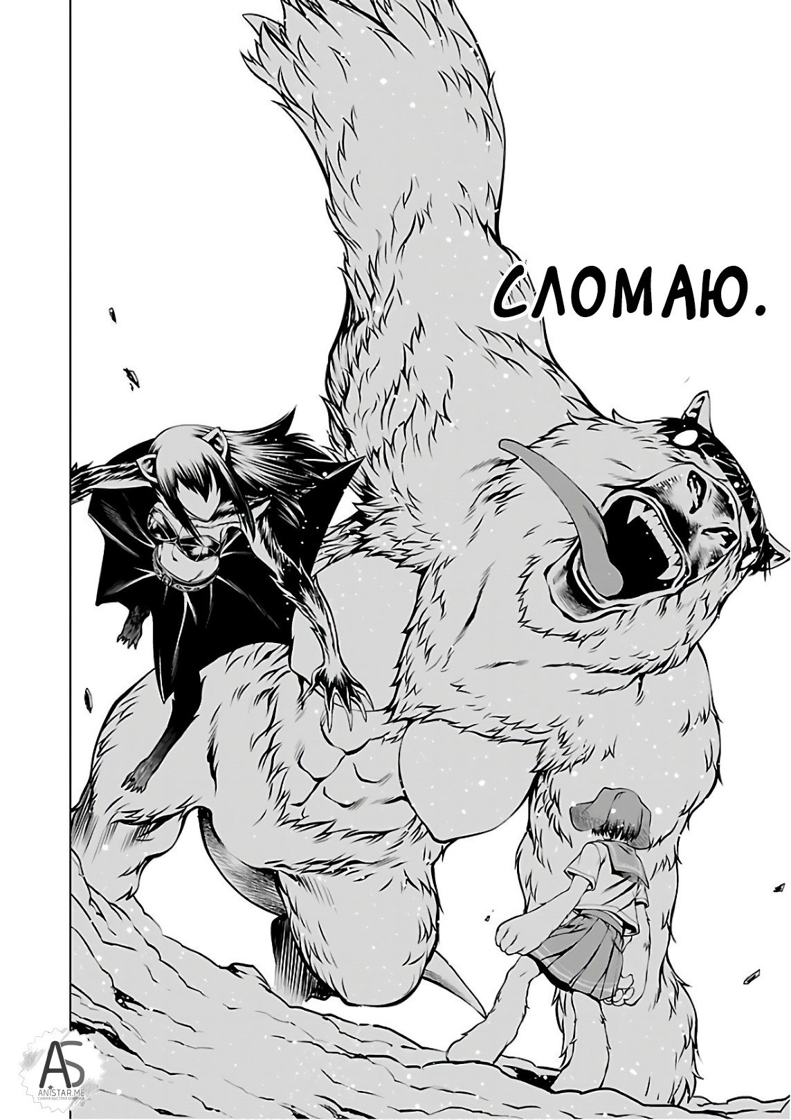 Манга Смертельный укус - Глава 54 Страница 35