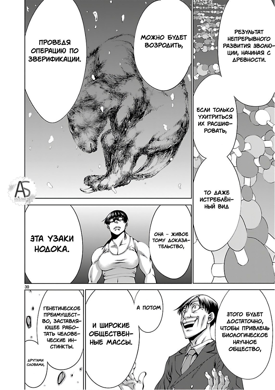 Манга Смертельный укус - Глава 54 Страница 29