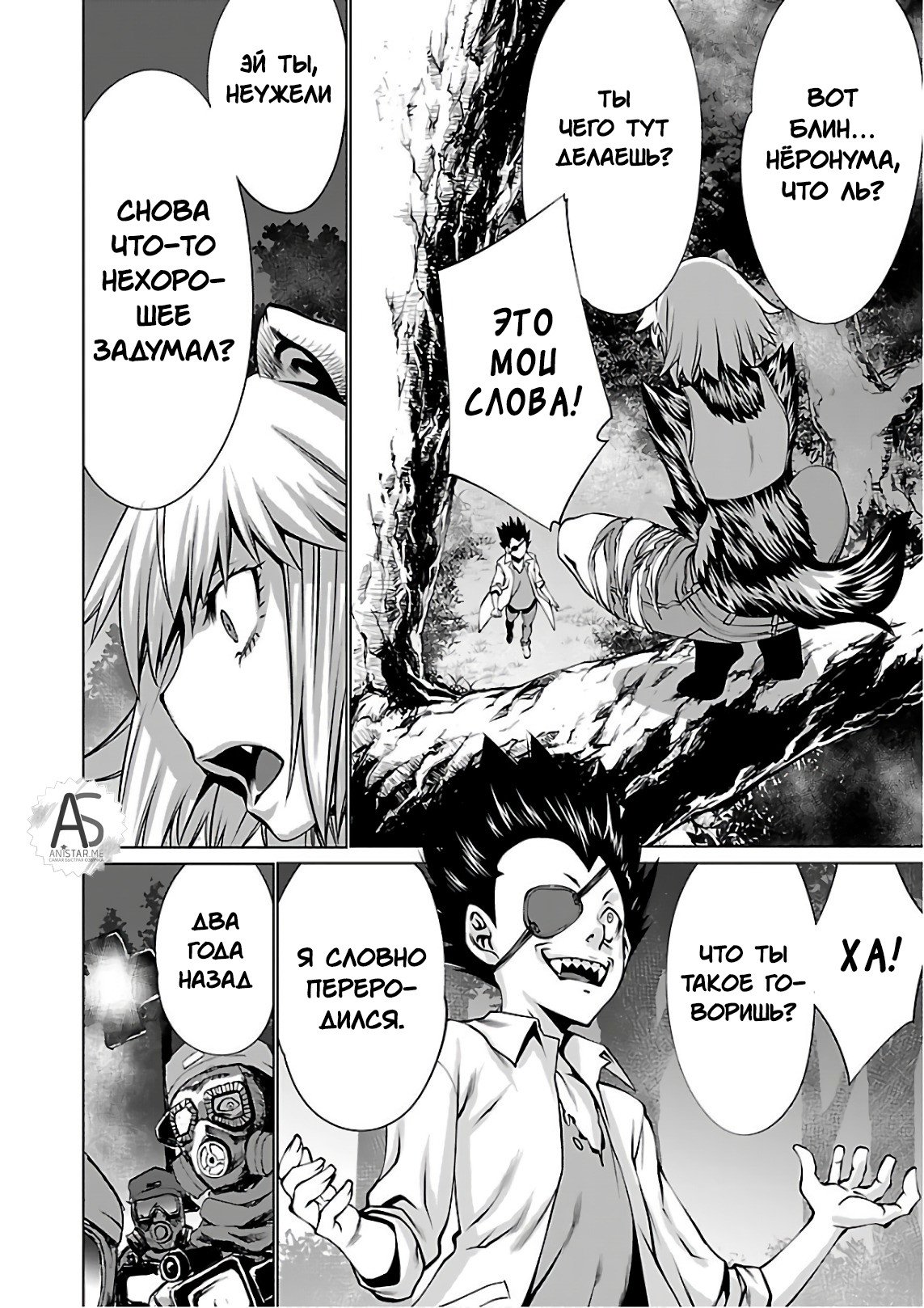 Манга Смертельный укус - Глава 54 Страница 6