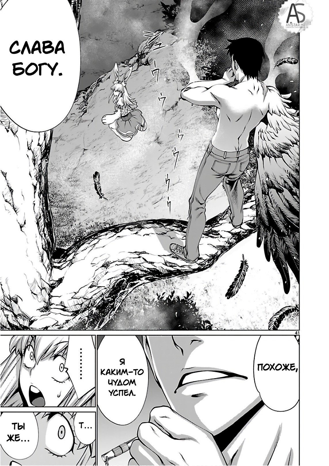 Манга Смертельный укус - Глава 54 Страница 40