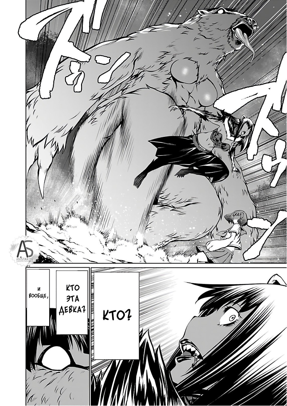 Манга Смертельный укус - Глава 54 Страница 33