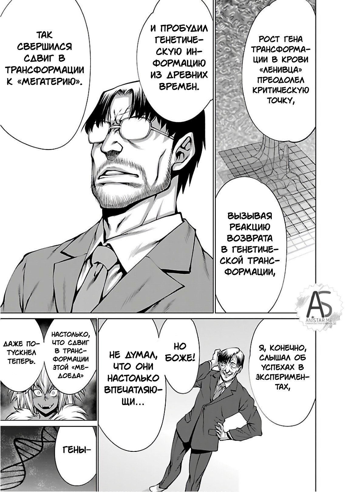 Манга Смертельный укус - Глава 54 Страница 28