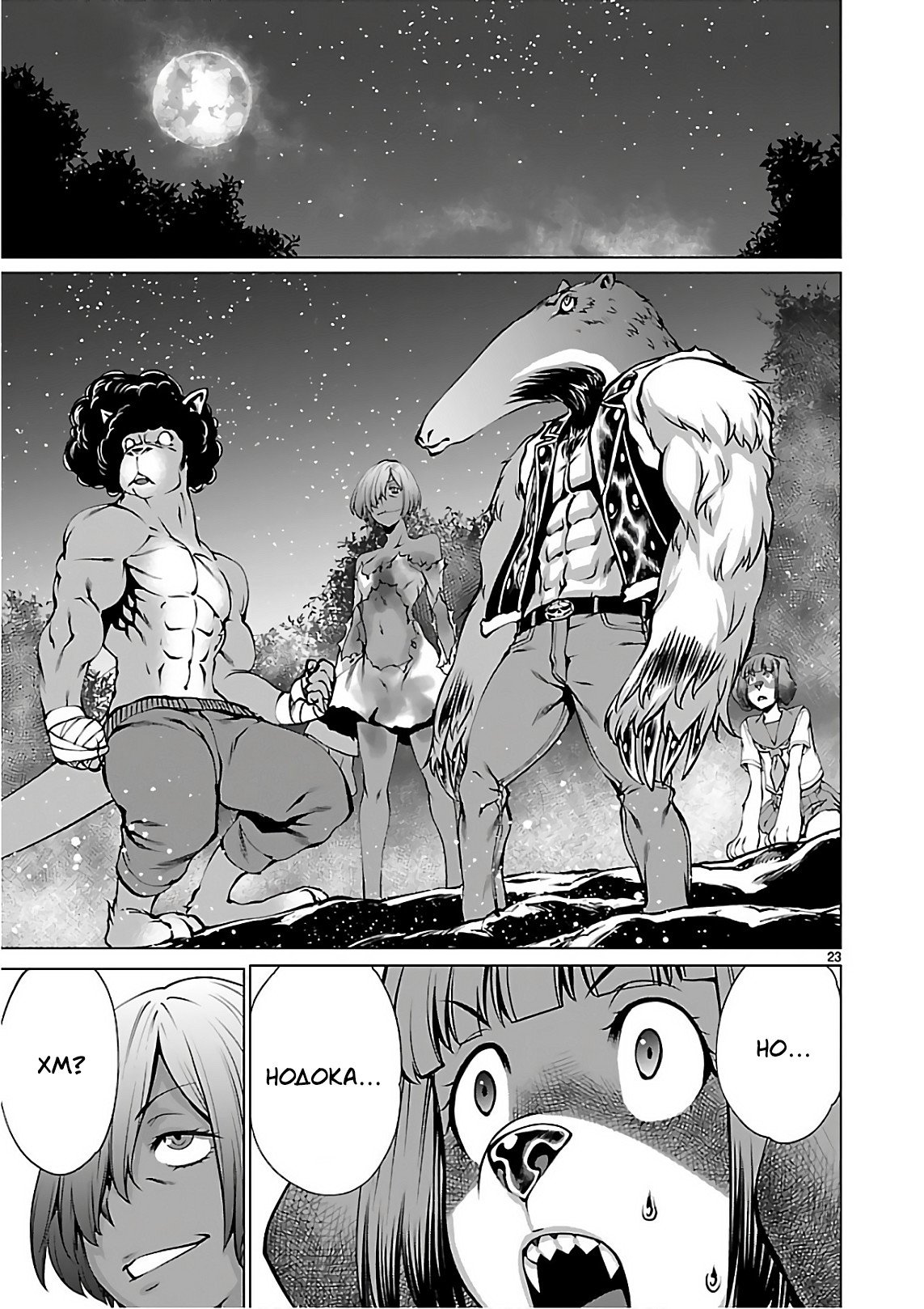 Манга Смертельный укус - Глава 53 Страница 23