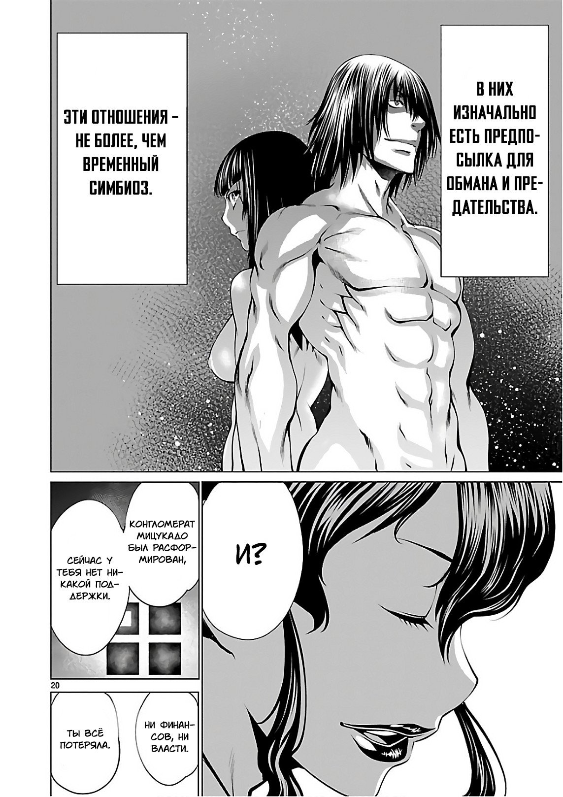 Манга Смертельный укус - Глава 53 Страница 20