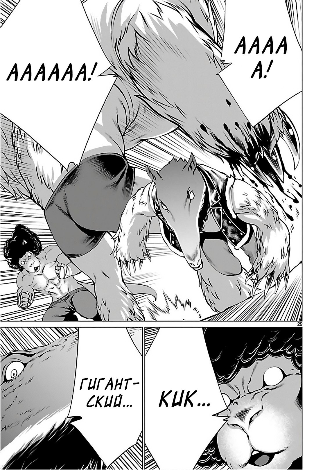Манга Смертельный укус - Глава 53 Страница 29