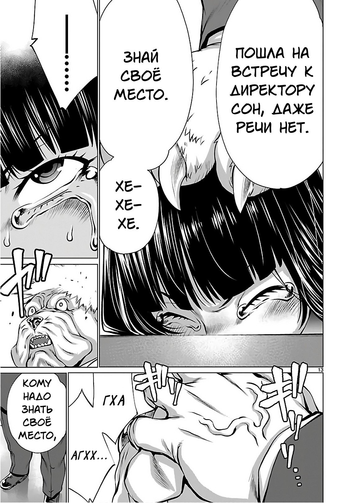 Манга Смертельный укус - Глава 53 Страница 13