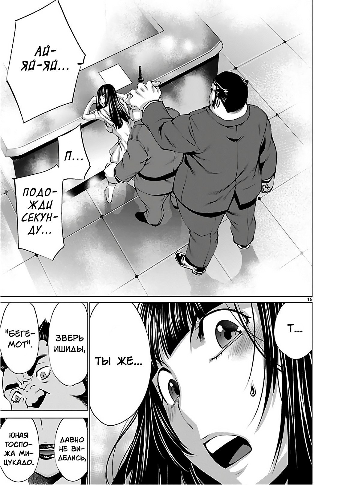 Манга Смертельный укус - Глава 53 Страница 15