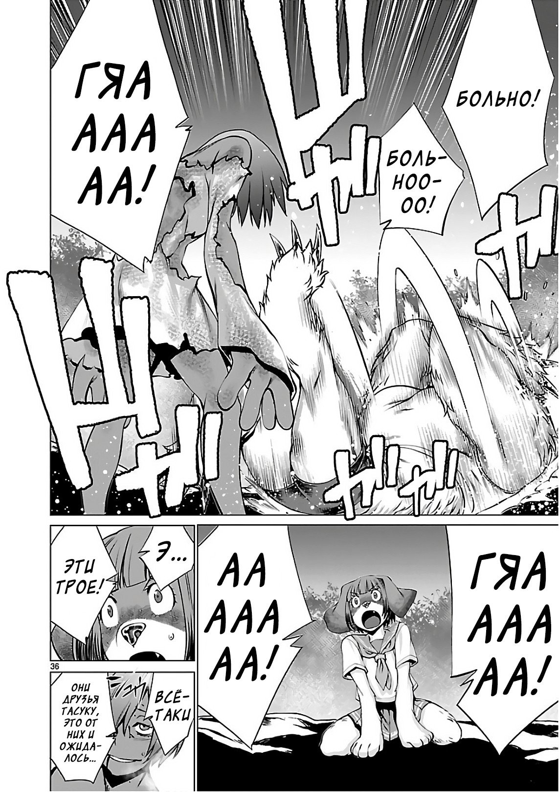 Манга Смертельный укус - Глава 53 Страница 35