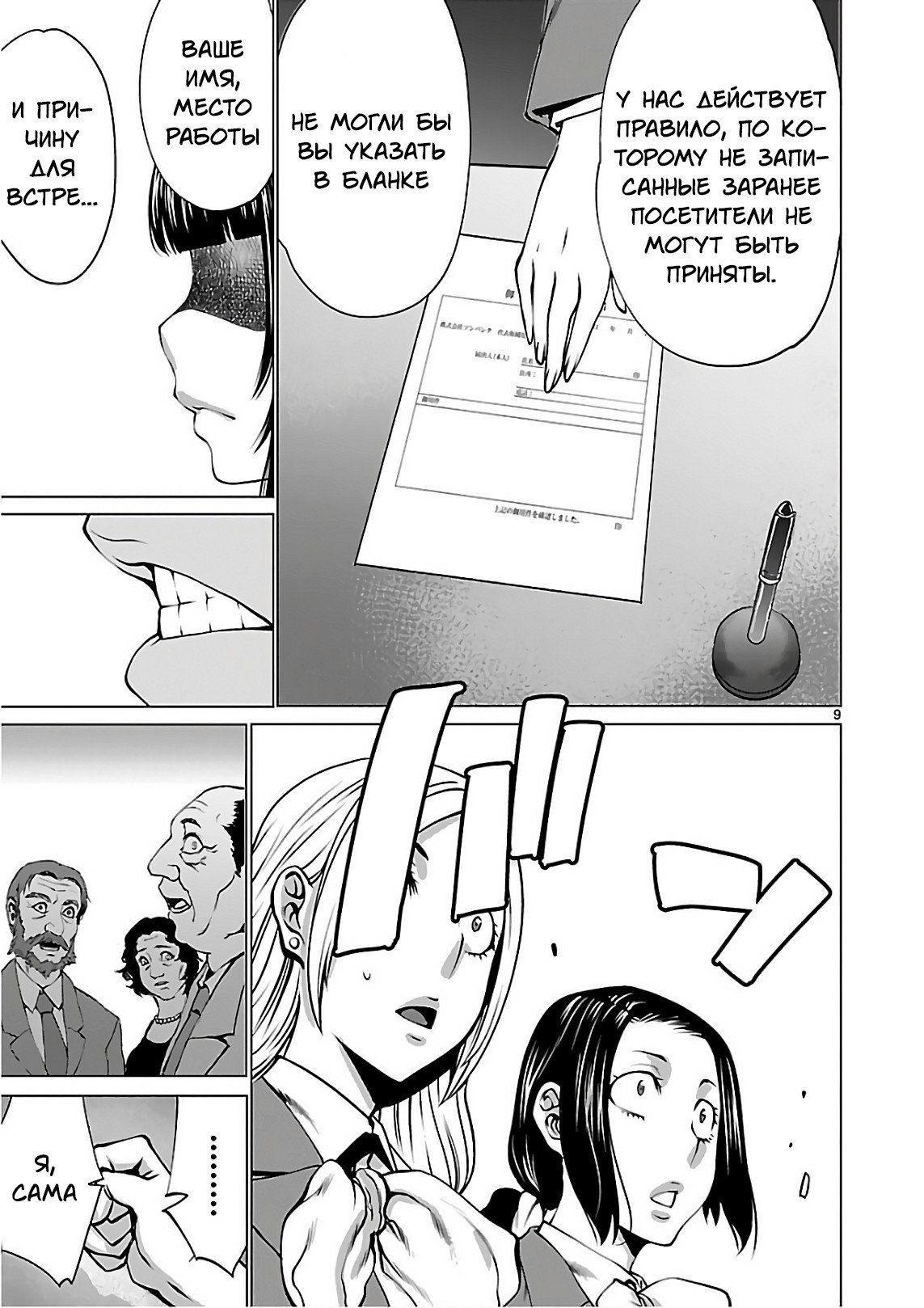 Манга Смертельный укус - Глава 53 Страница 9