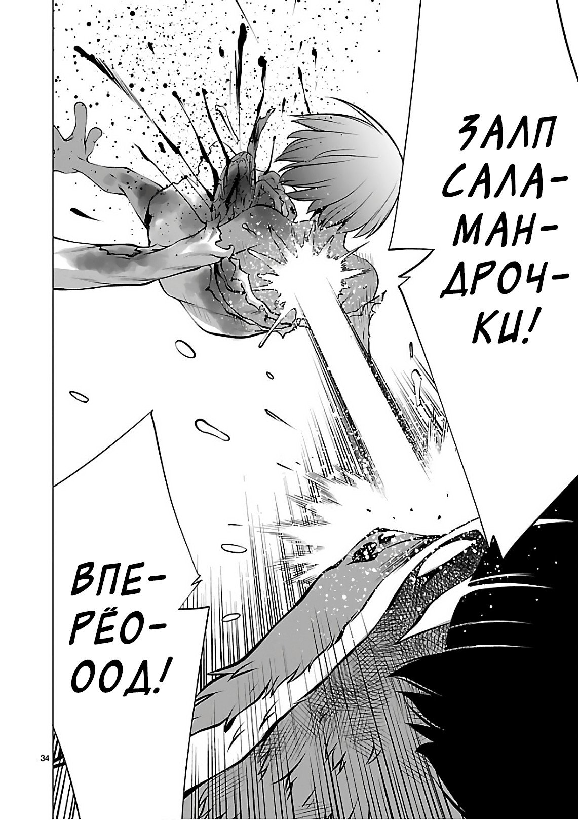 Манга Смертельный укус - Глава 53 Страница 33