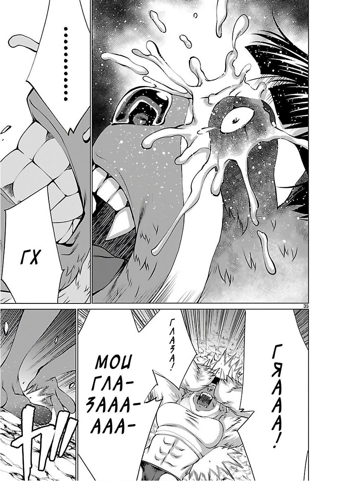 Манга Смертельный укус - Глава 53 Страница 34