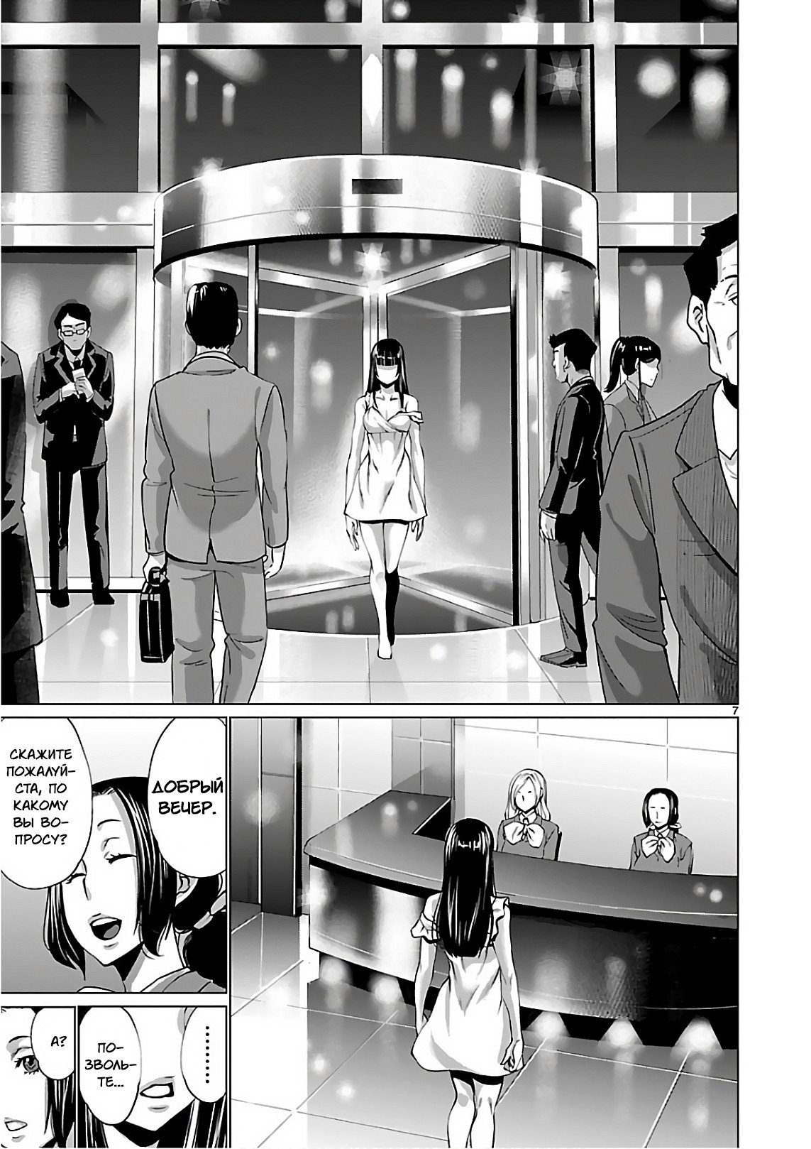 Манга Смертельный укус - Глава 53 Страница 7