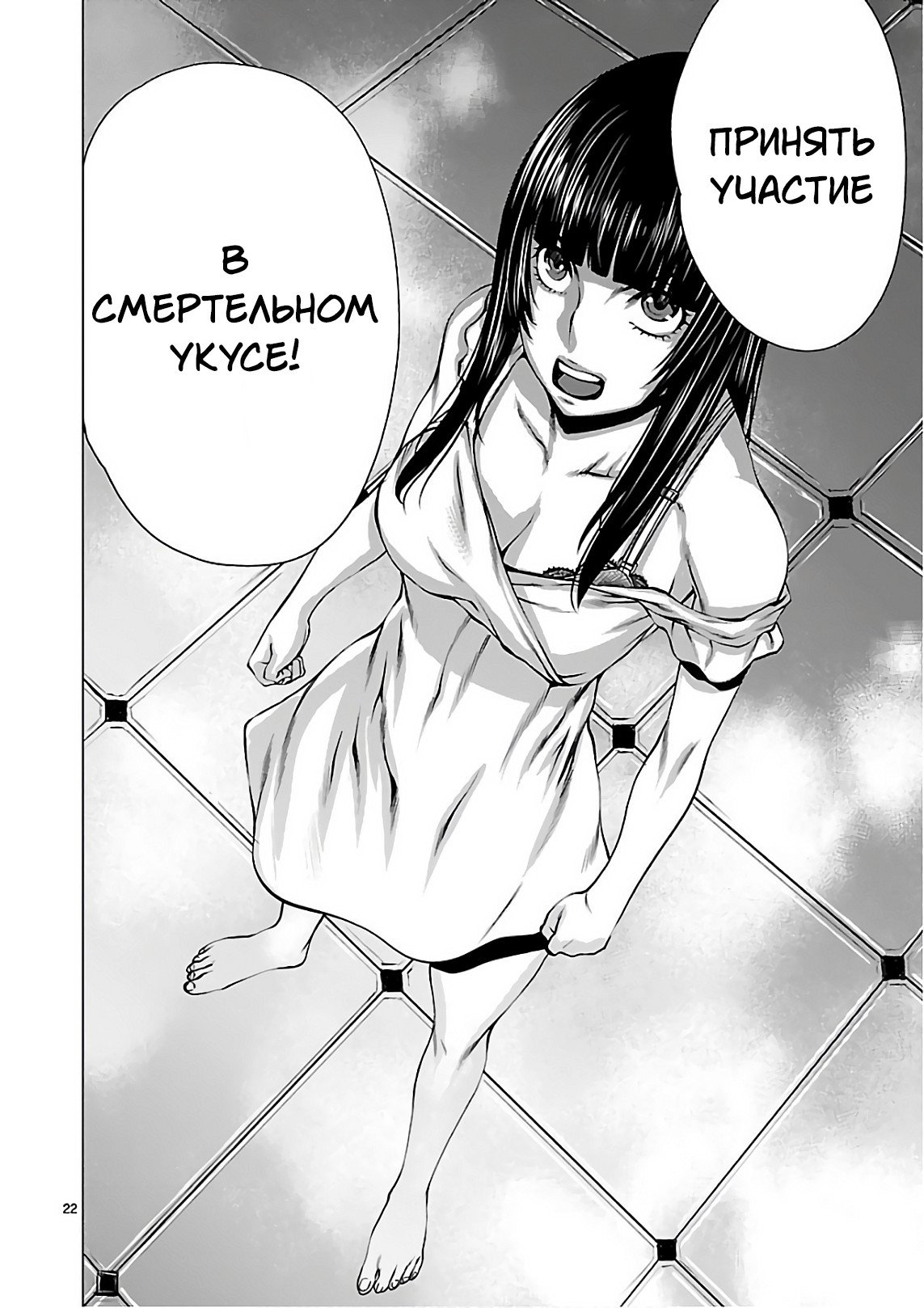 Манга Смертельный укус - Глава 53 Страница 22