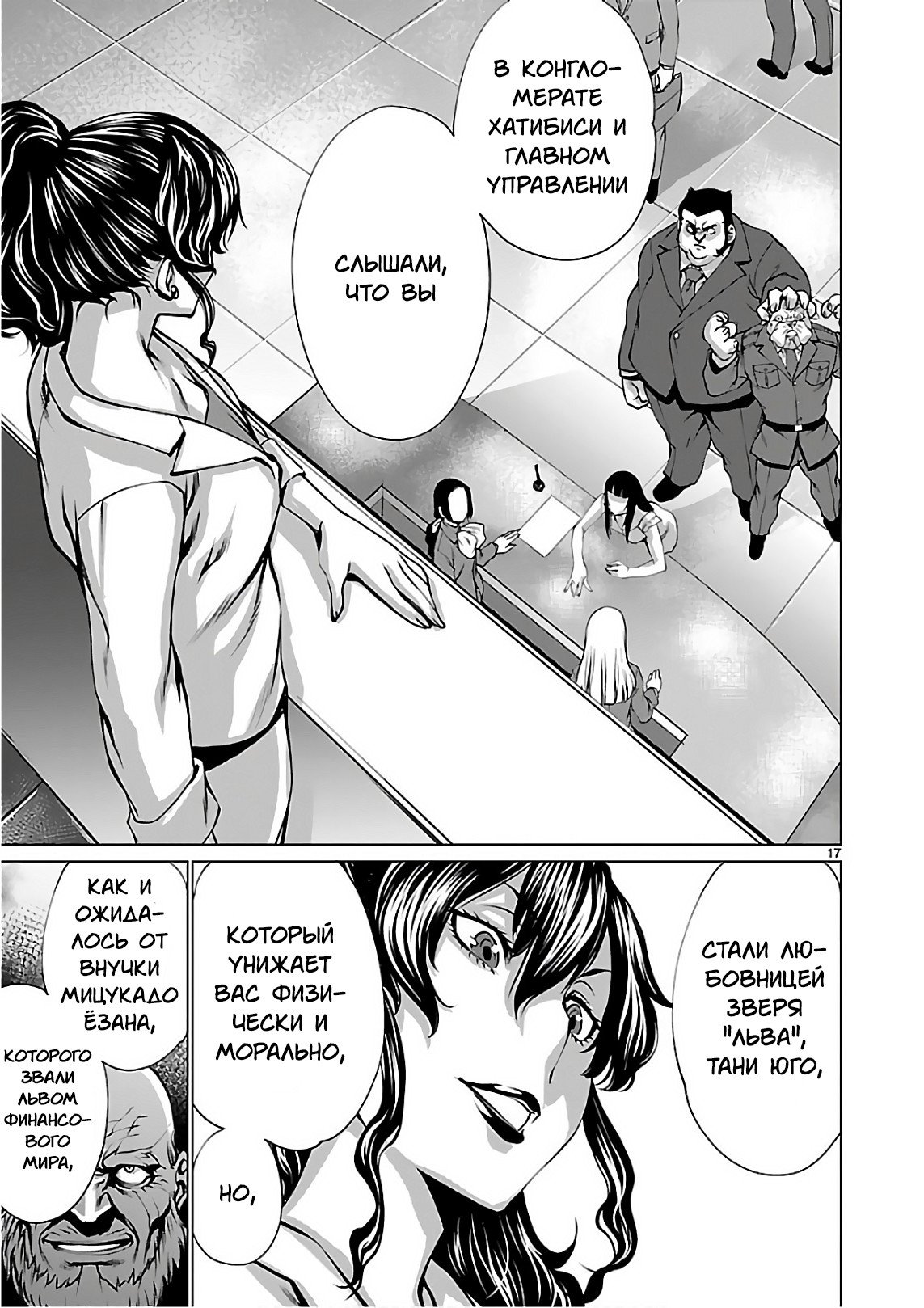 Манга Смертельный укус - Глава 53 Страница 17