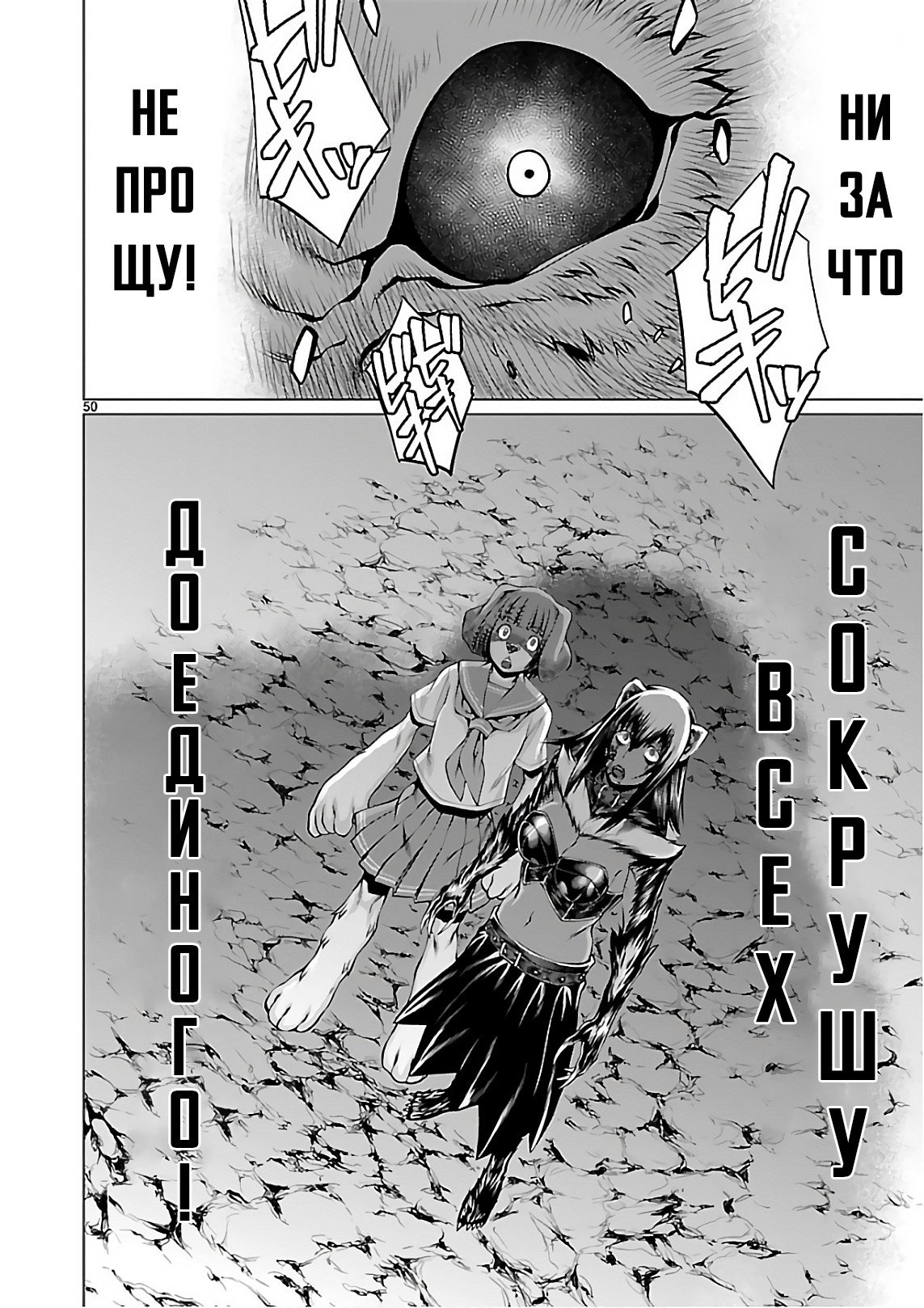 Манга Смертельный укус - Глава 53 Страница 48