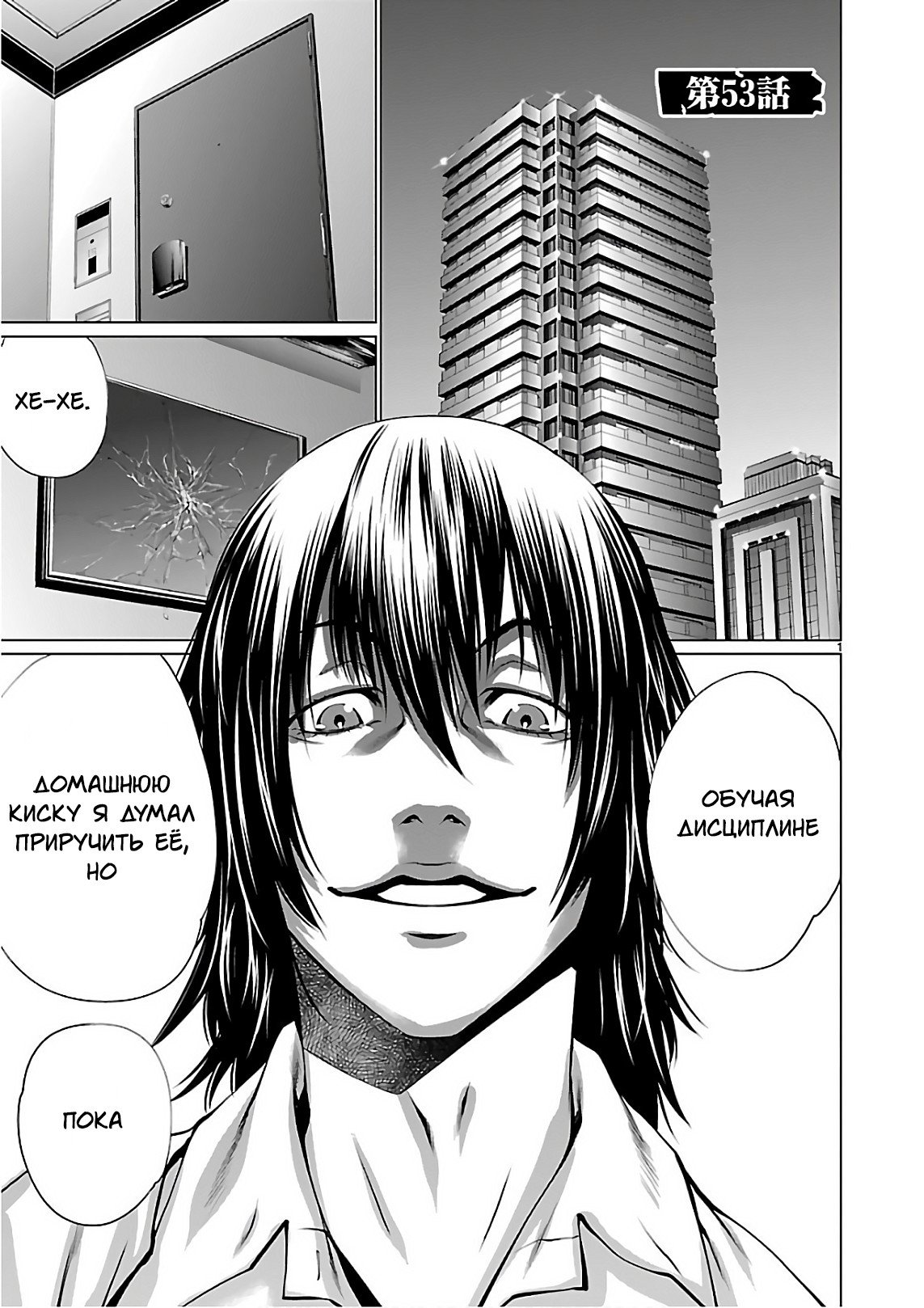 Манга Смертельный укус - Глава 53 Страница 1