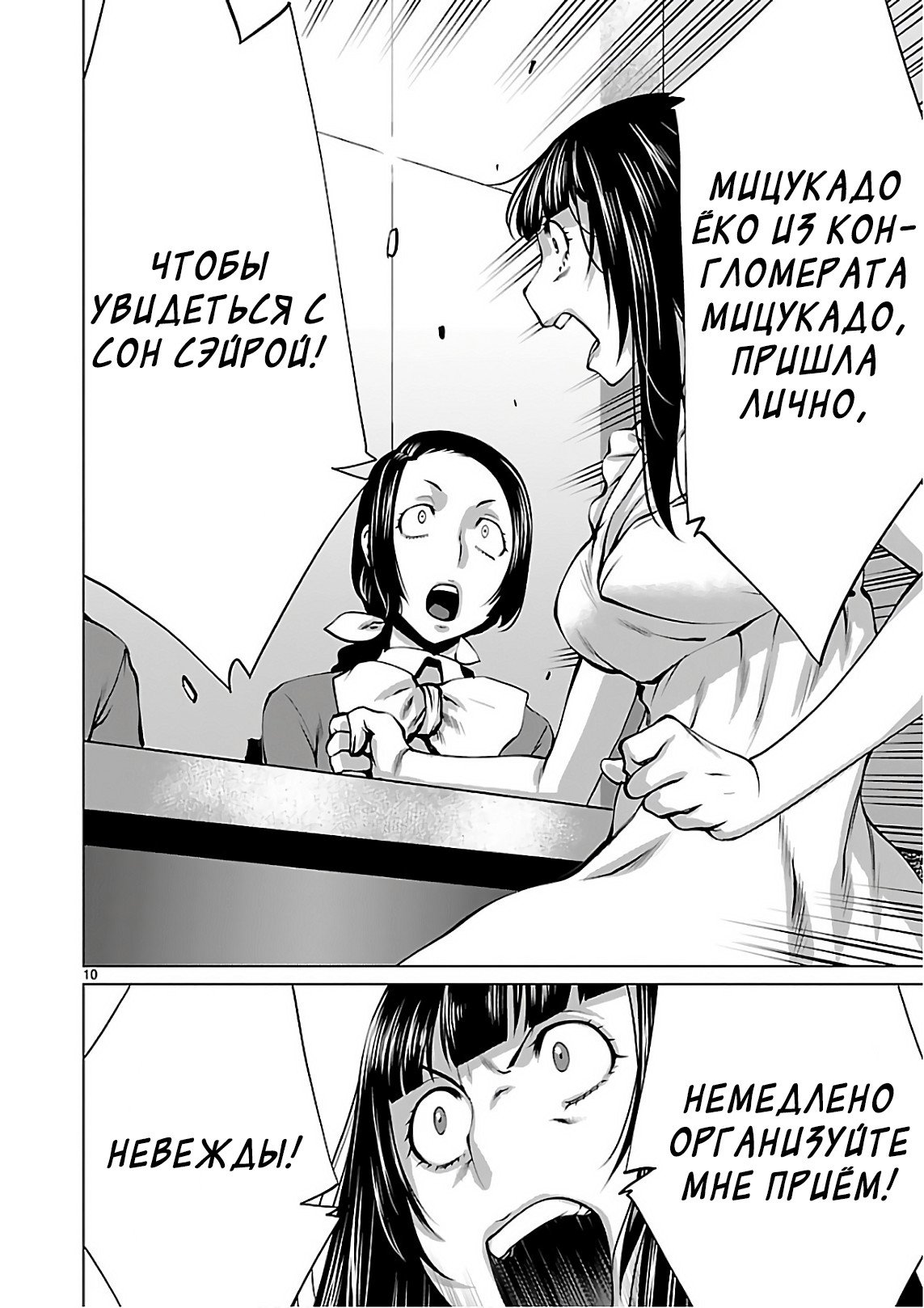 Манга Смертельный укус - Глава 53 Страница 10