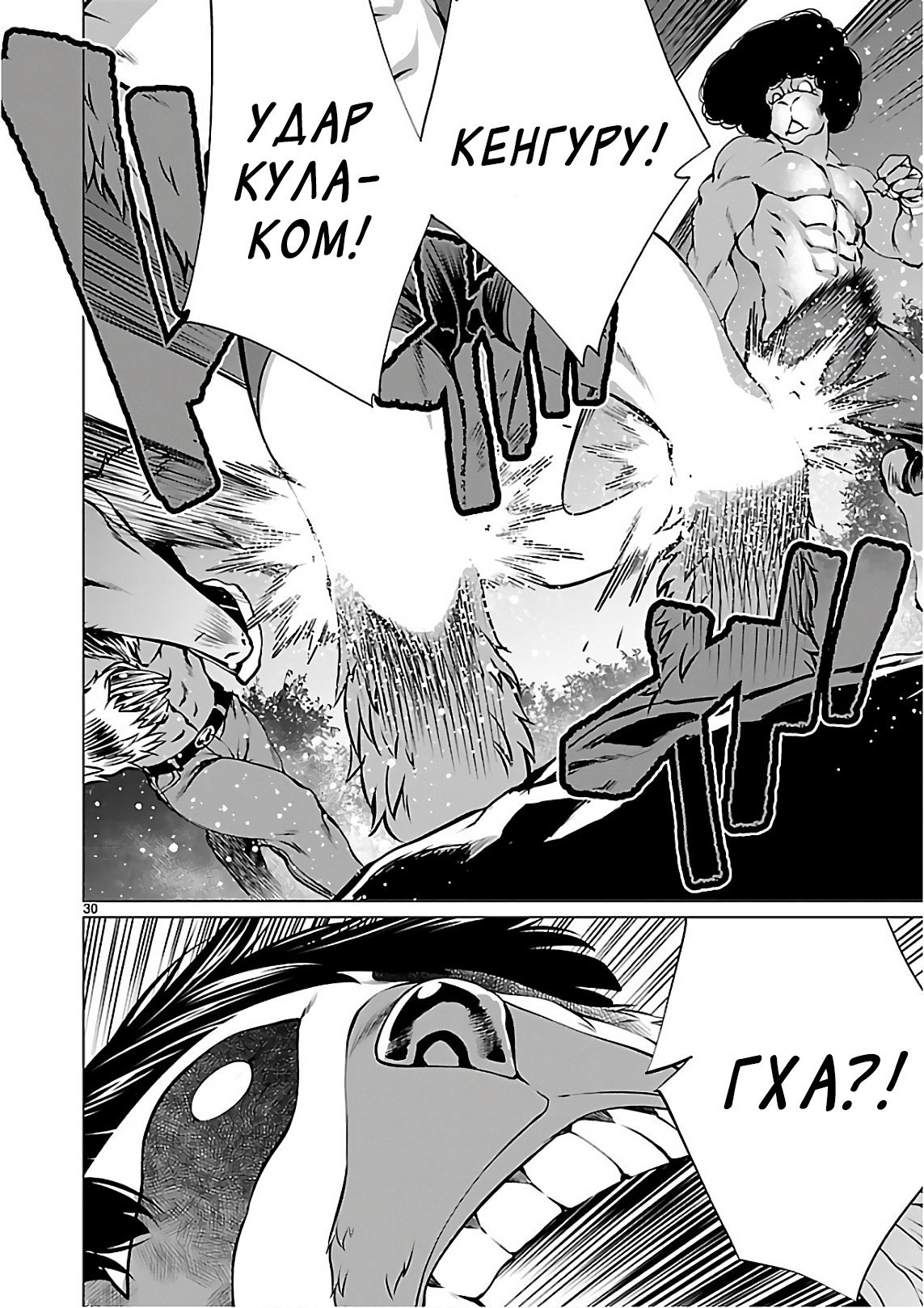 Манга Смертельный укус - Глава 53 Страница 30