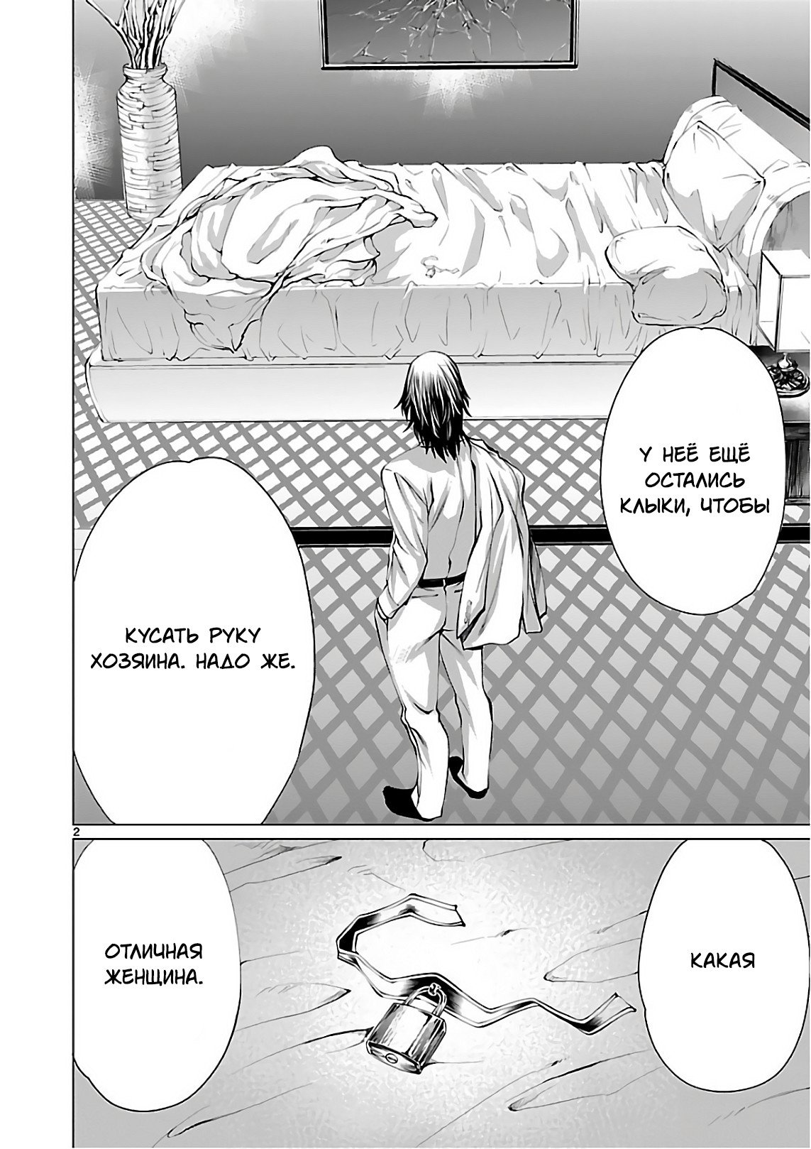 Манга Смертельный укус - Глава 53 Страница 2