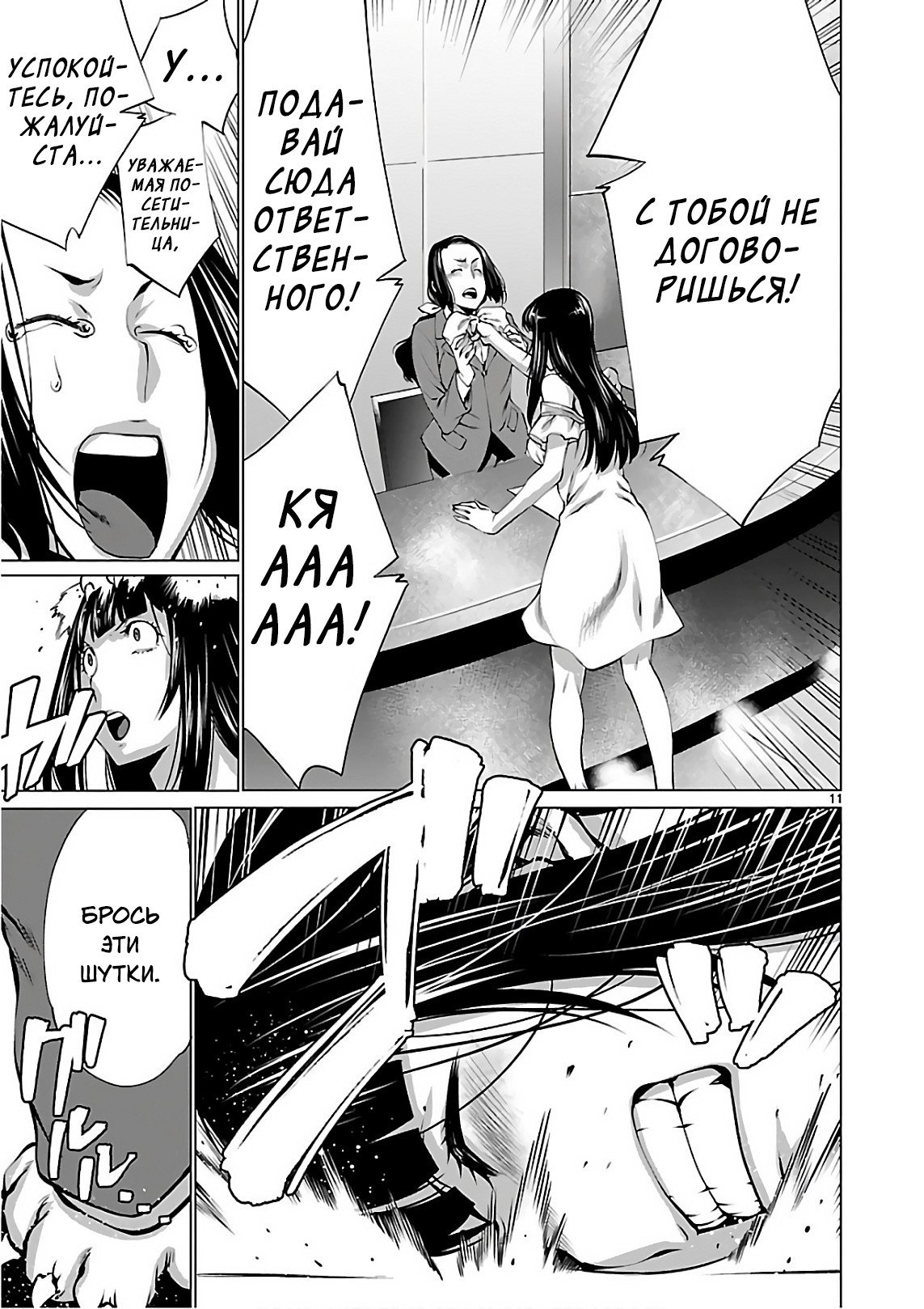 Манга Смертельный укус - Глава 53 Страница 11
