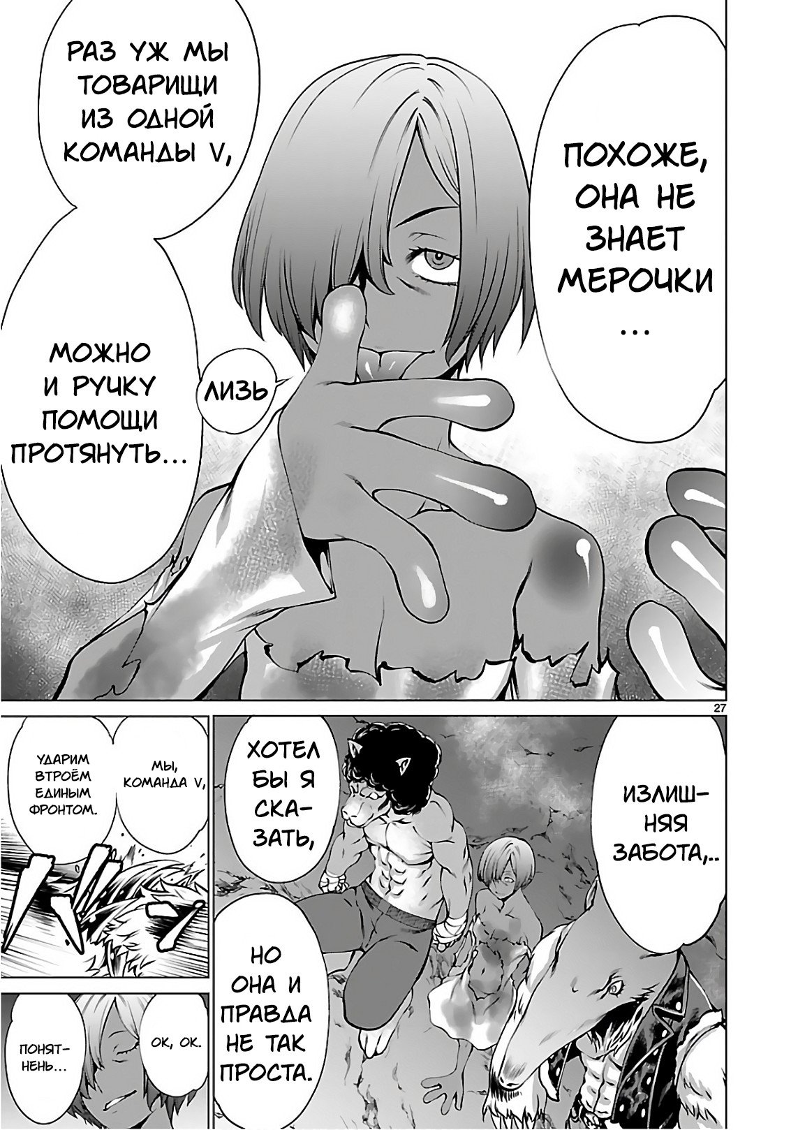 Манга Смертельный укус - Глава 53 Страница 27