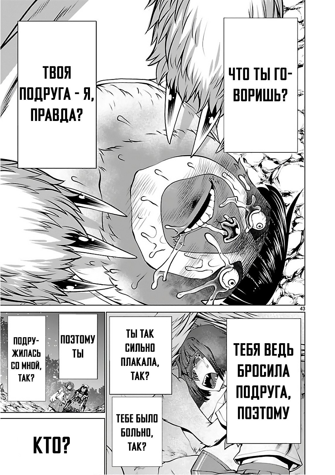 Манга Смертельный укус - Глава 53 Страница 42