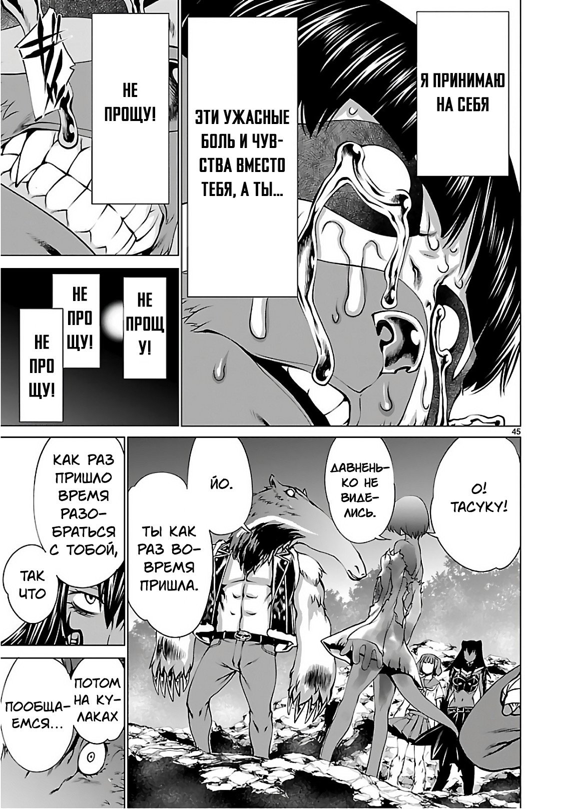 Манга Смертельный укус - Глава 53 Страница 44