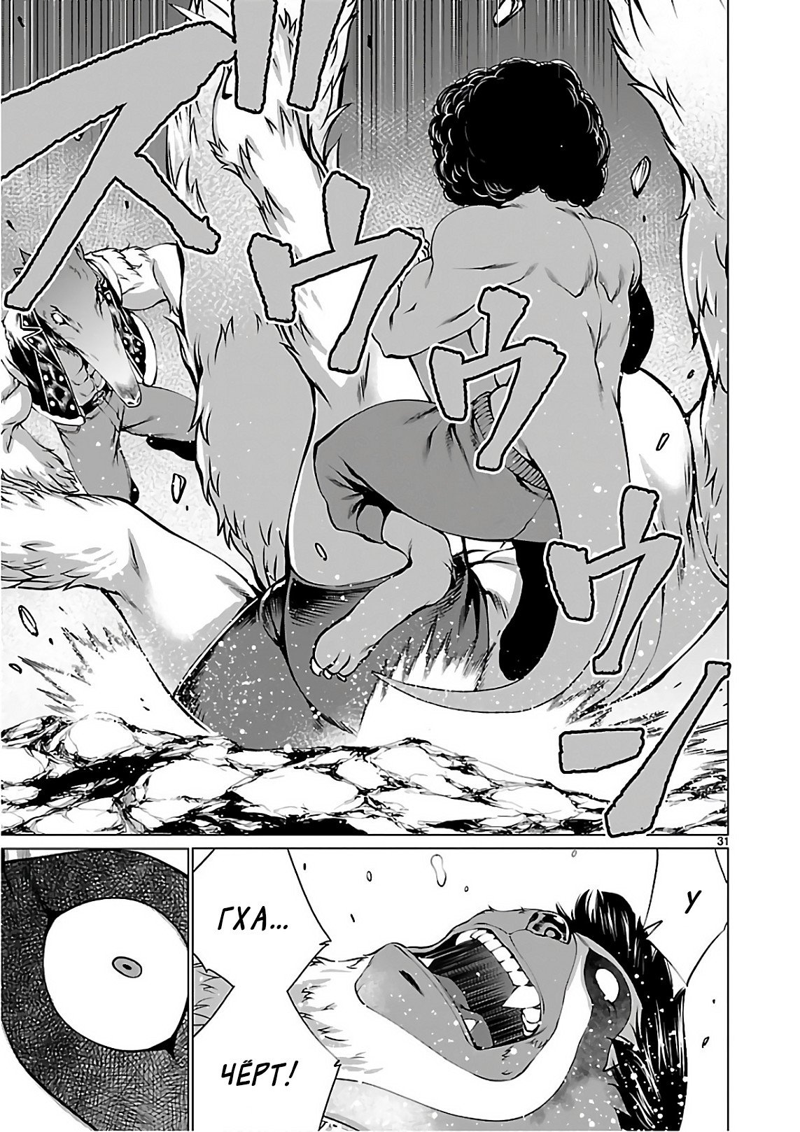 Манга Смертельный укус - Глава 53 Страница 31