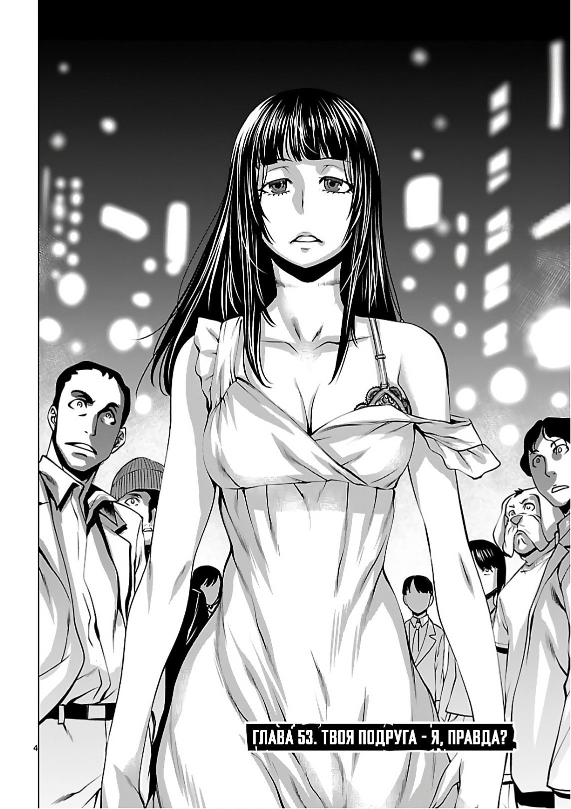 Манга Смертельный укус - Глава 53 Страница 4