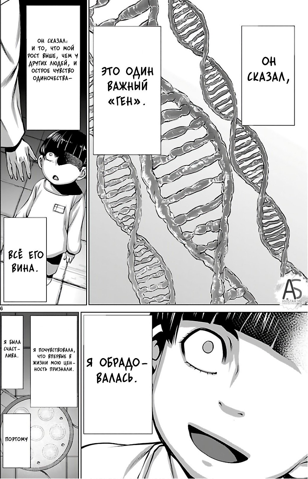 Манга Смертельный укус - Глава 52 Страница 6