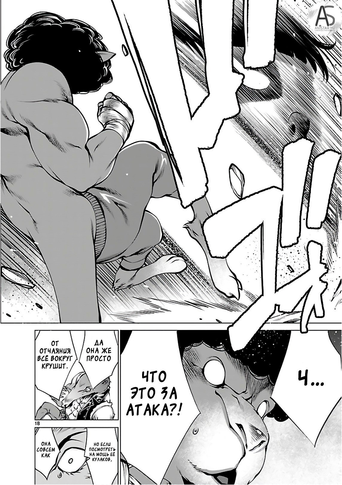 Манга Смертельный укус - Глава 52 Страница 18