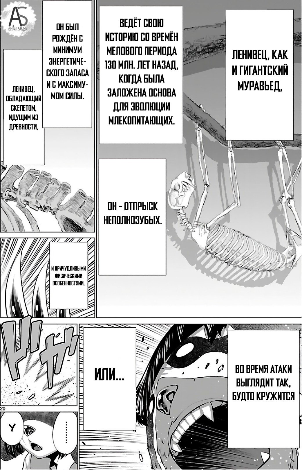 Манга Смертельный укус - Глава 52 Страница 20