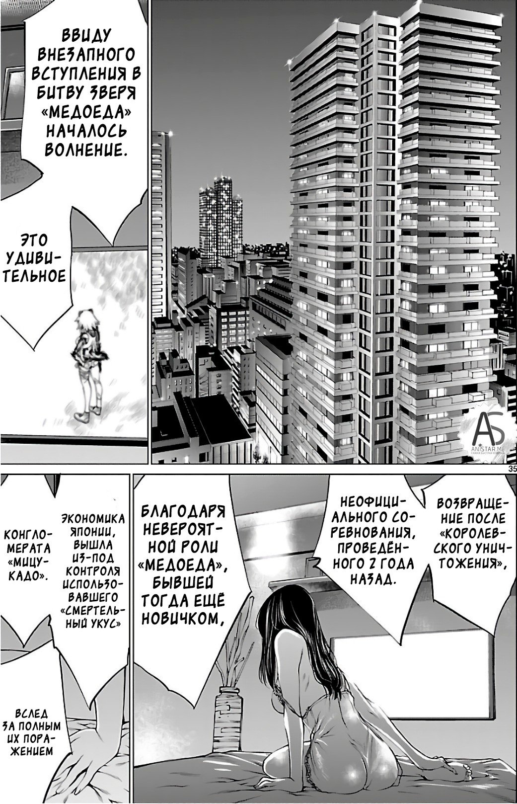 Манга Смертельный укус - Глава 52 Страница 35