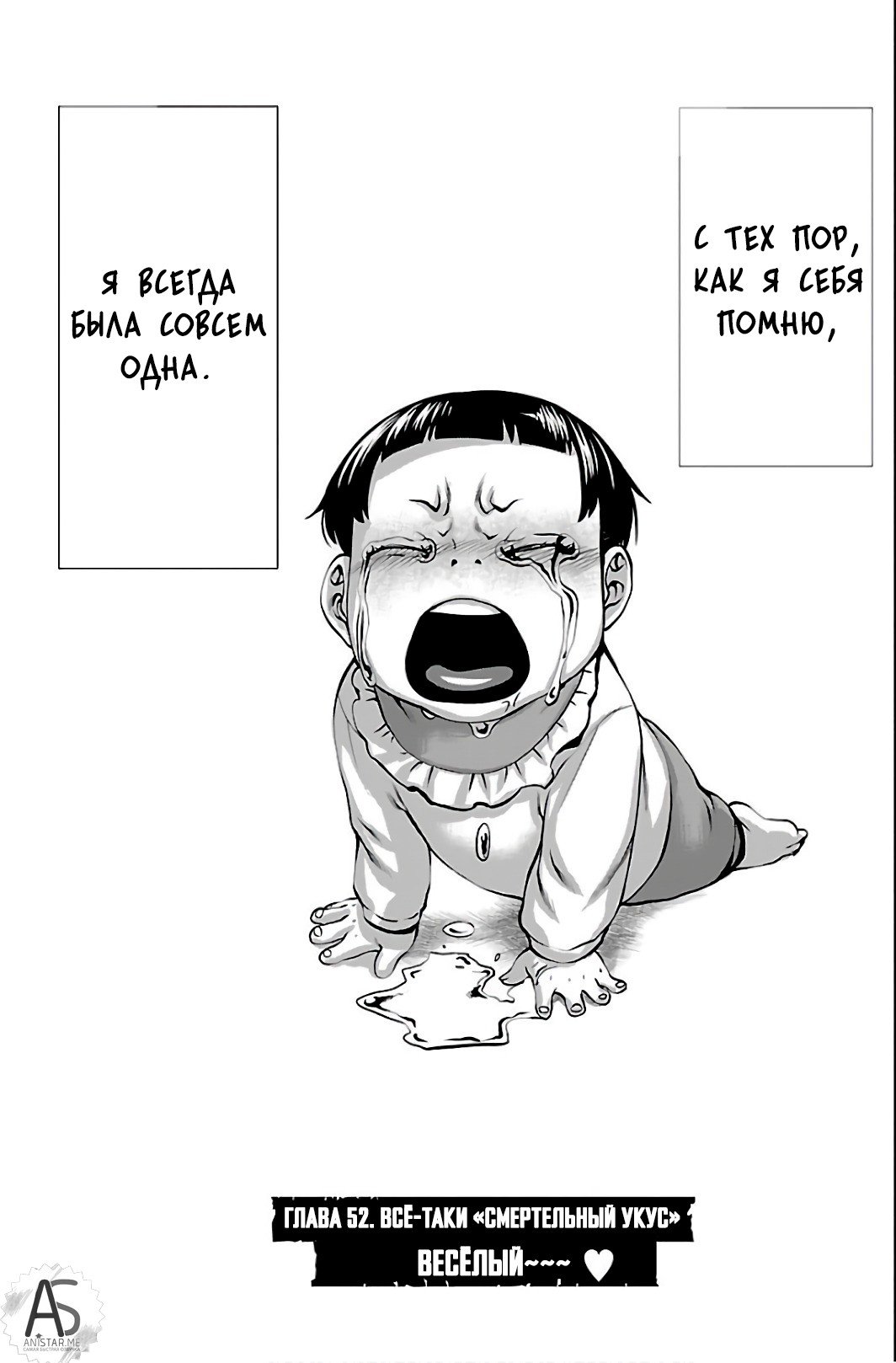 Манга Смертельный укус - Глава 52 Страница 1