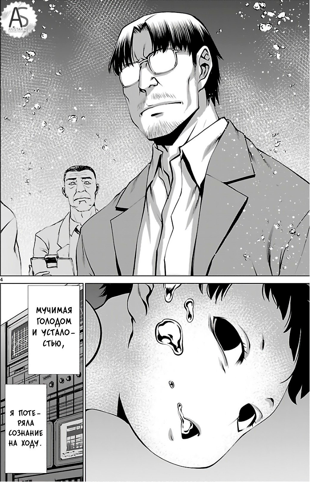 Манга Смертельный укус - Глава 52 Страница 4