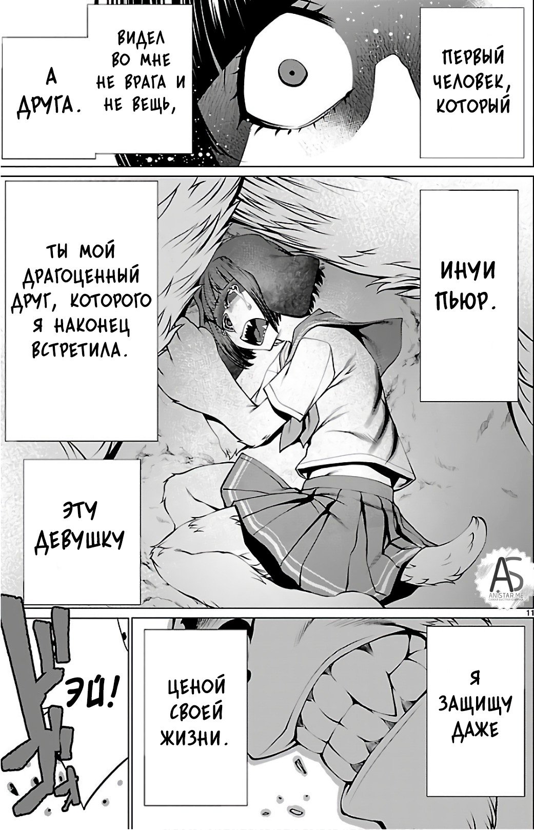 Манга Смертельный укус - Глава 52 Страница 11