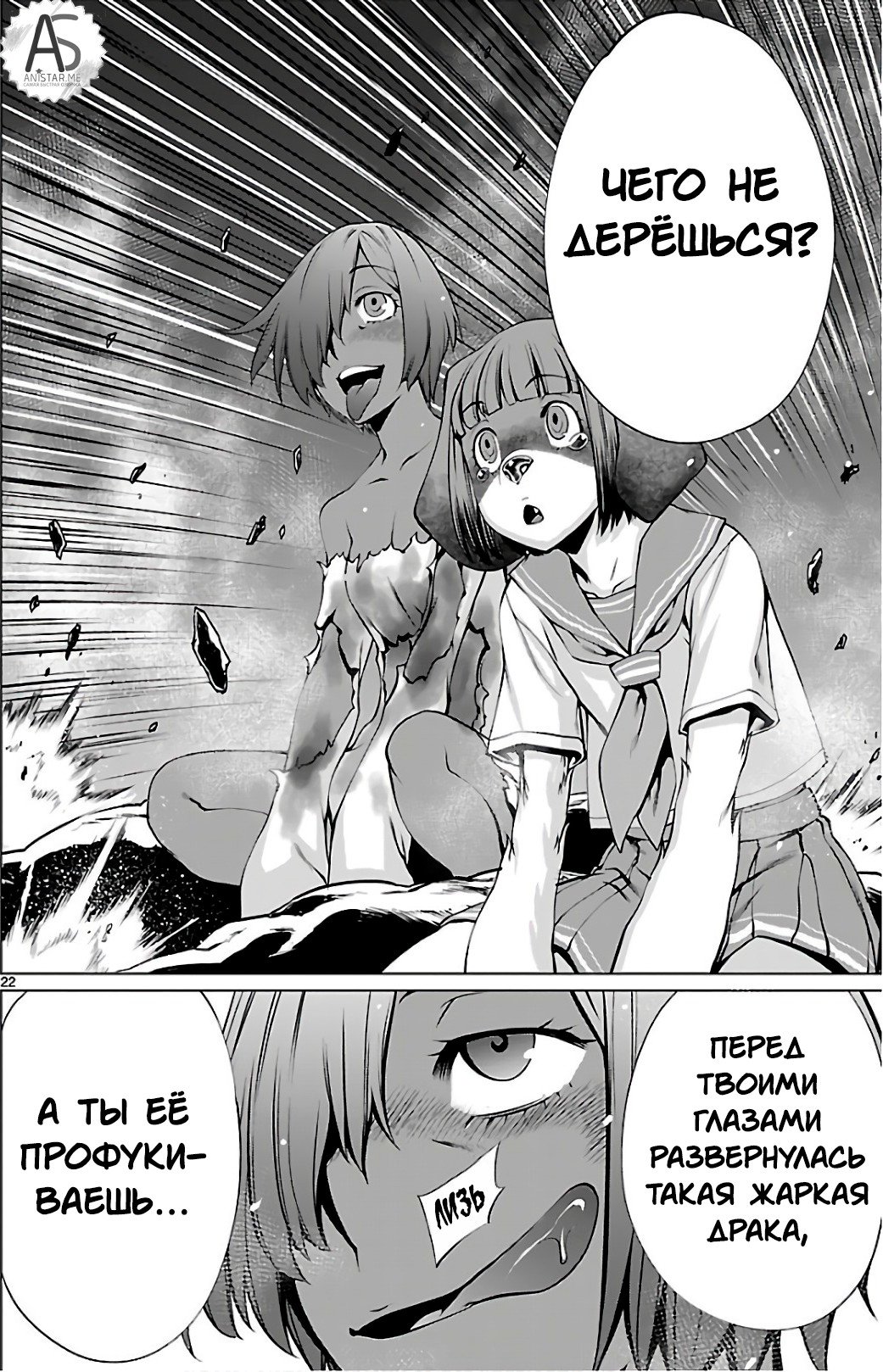 Манга Смертельный укус - Глава 52 Страница 22