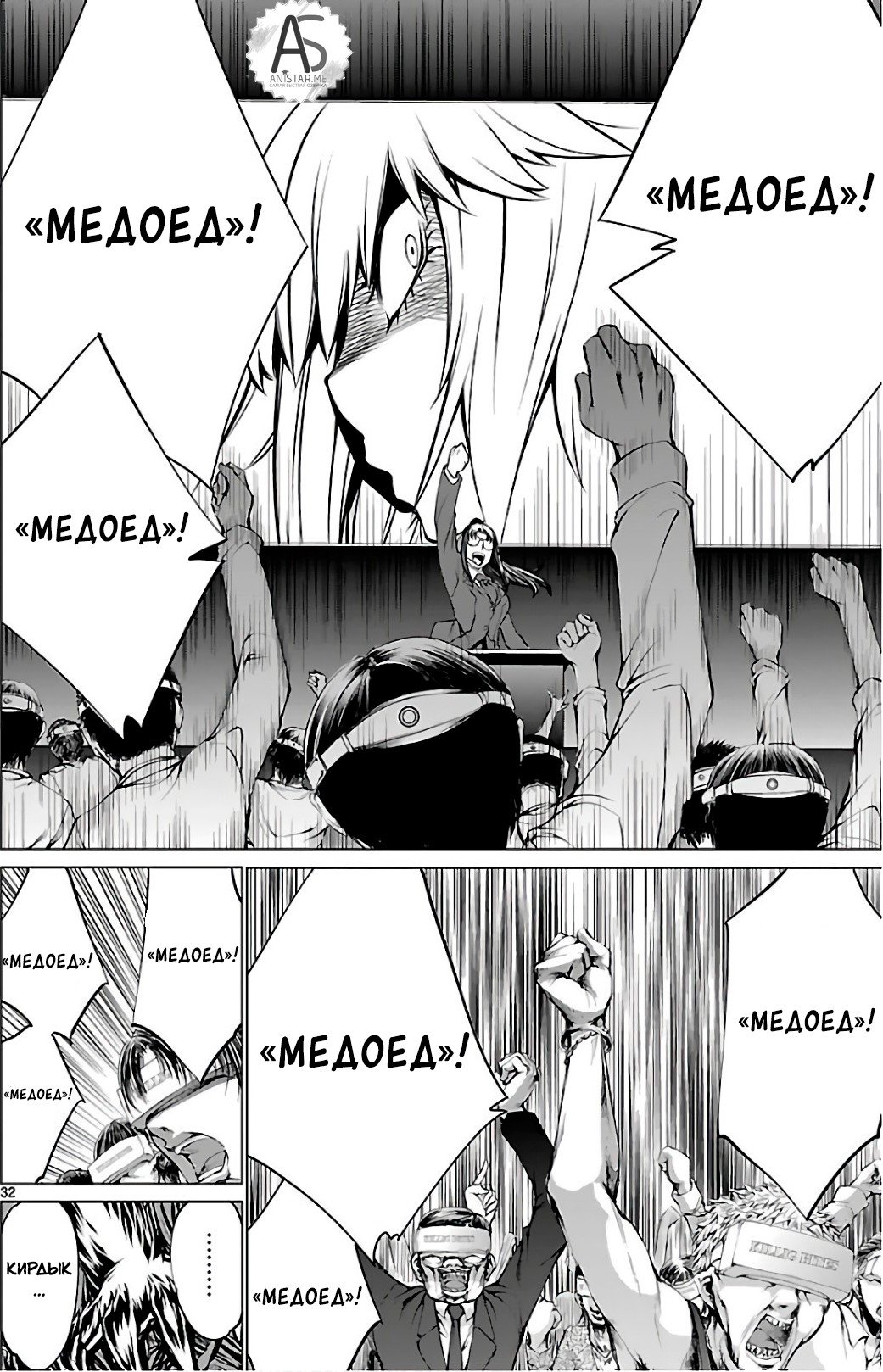 Манга Смертельный укус - Глава 52 Страница 32