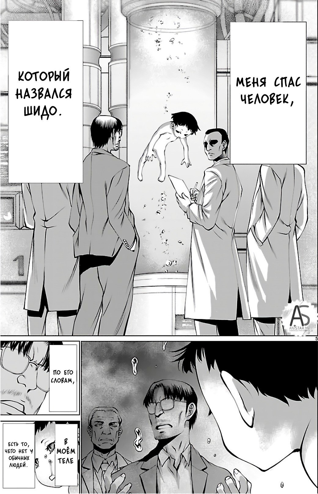 Манга Смертельный укус - Глава 52 Страница 5