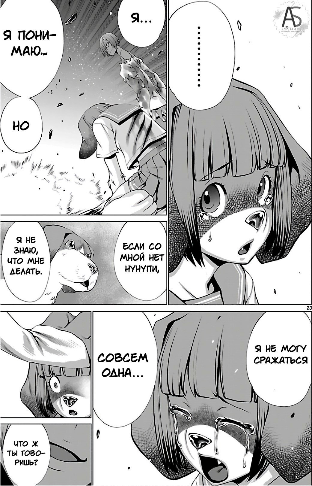 Манга Смертельный укус - Глава 52 Страница 23