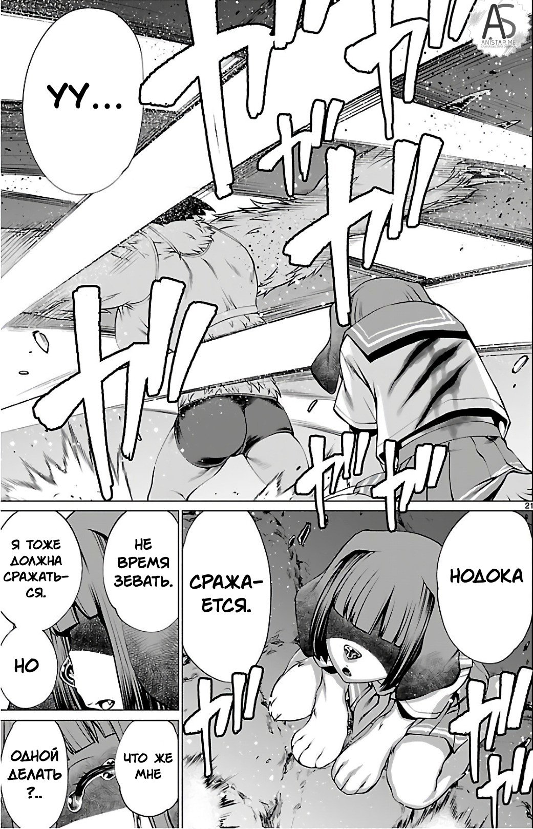 Манга Смертельный укус - Глава 52 Страница 21