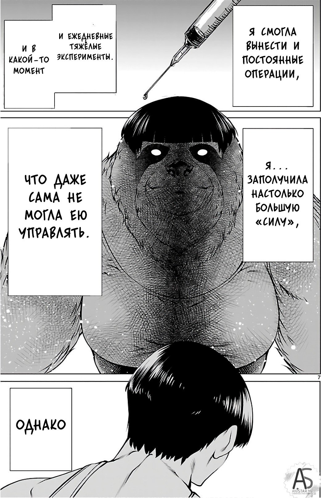 Манга Смертельный укус - Глава 52 Страница 7