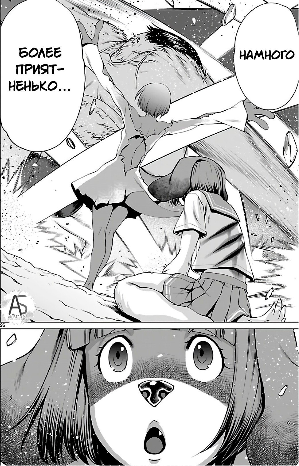 Манга Смертельный укус - Глава 52 Страница 26